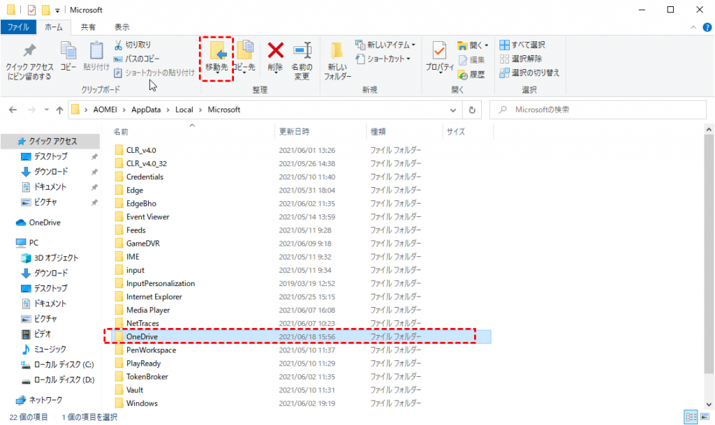 OneDriveフォルダを移動