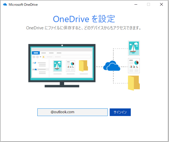 onedriveサインイン