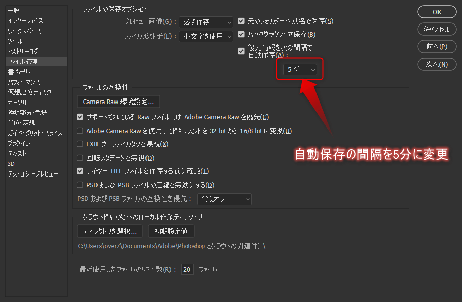 Photoshop自動保存の間隔を設定