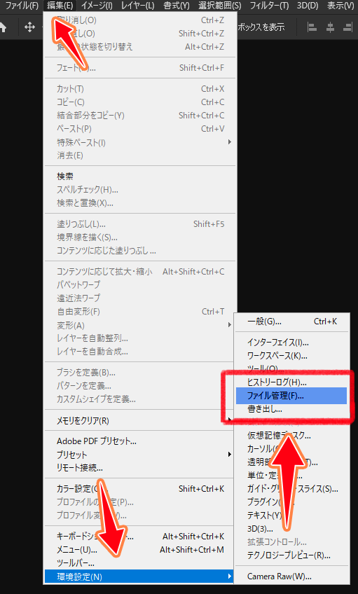 Photoshopファイル管理