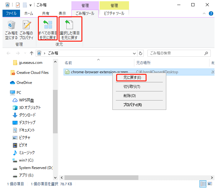 削除されたPPTファイルをごみ箱から復元