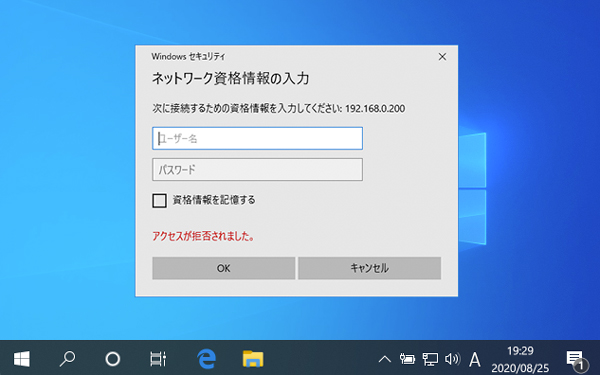 共有フォルダーにアクセスしたい場合は、ネットワーク資格情報を入力する必要があります