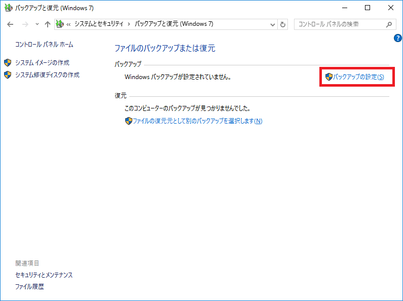 「設定のバックアップ」をクリックします