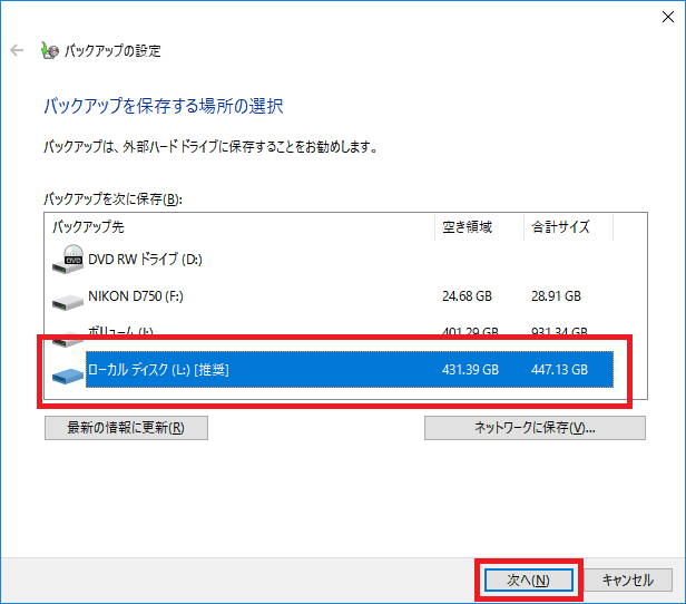 バックアップを保存する場所を選択する