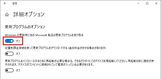 Windows の更新時に他の Microsoft 製品の更新プログラムを受け取る