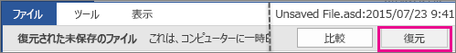 Wordバージョン比較・復元