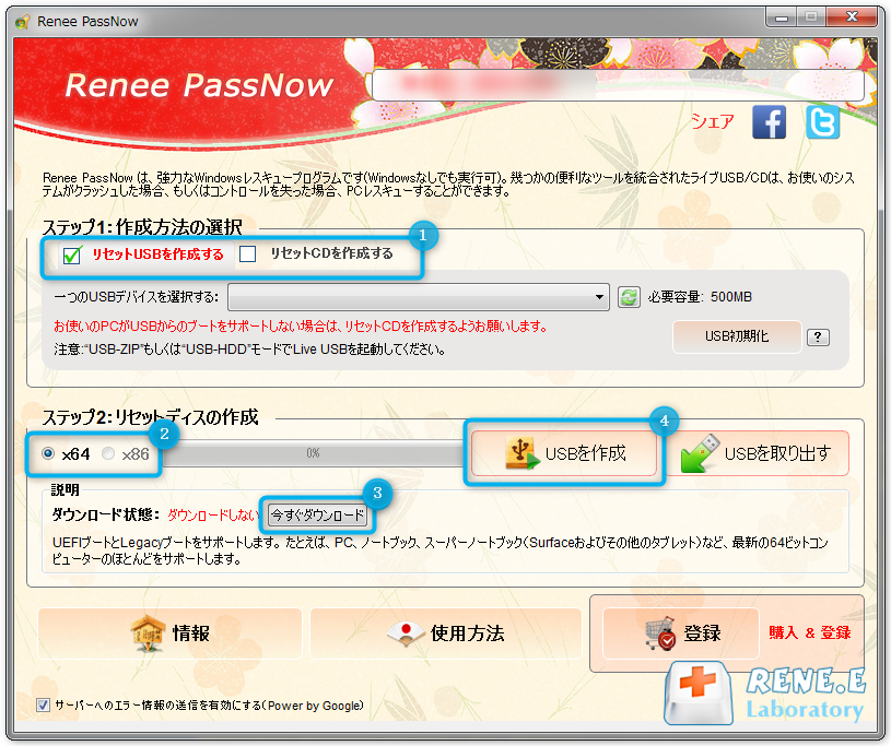 パスワードをリセットするUSBを作成するには、renee passnowを使用します。