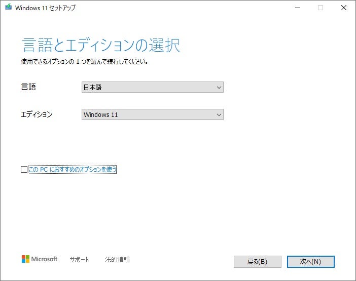 Windows 11のインストールメディアの作成