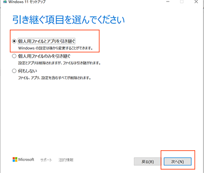 引き継ぐ項目を選んでください