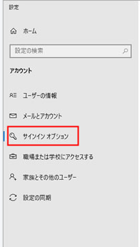 サインイン オプション