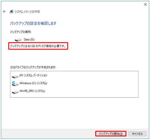 Windowsのバックアップを作成する