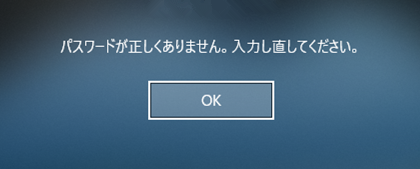 ウィンドウズのログインパスワードが間違っています