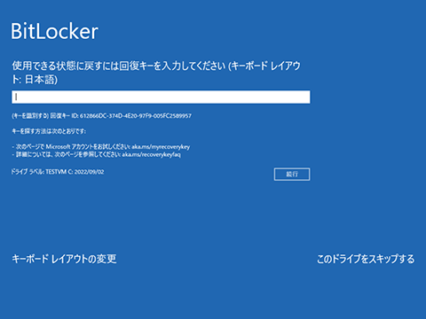 bitlocker回復