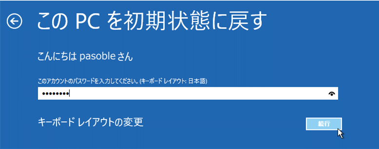 ノートパソコンの工場出荷時設定へのリセットにはパスワードが必要です。