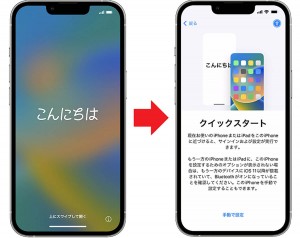 iPhone初期設定