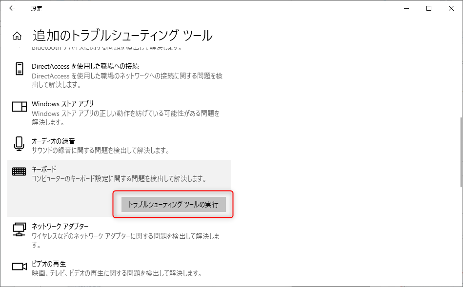 トラブルシューティングツールの実行
