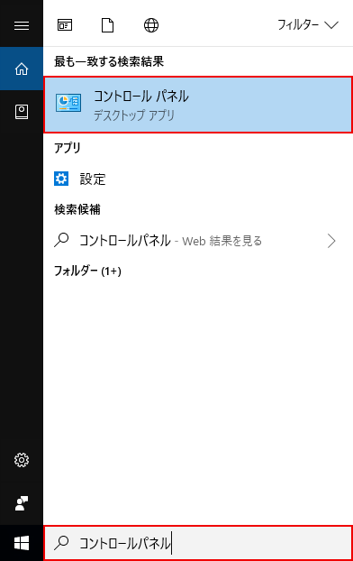 Windows 10でコントロールパネルを開く