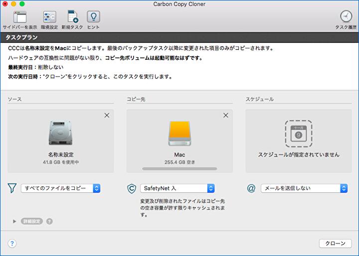 MacでSSDにOSをクローンする