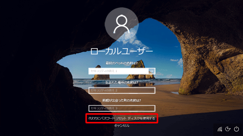 代わりにパスワードリセットディスクを使用する