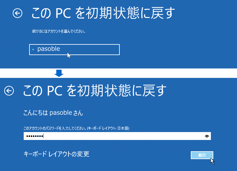 このPCを初期状態に戻す時にパスワードが要求される