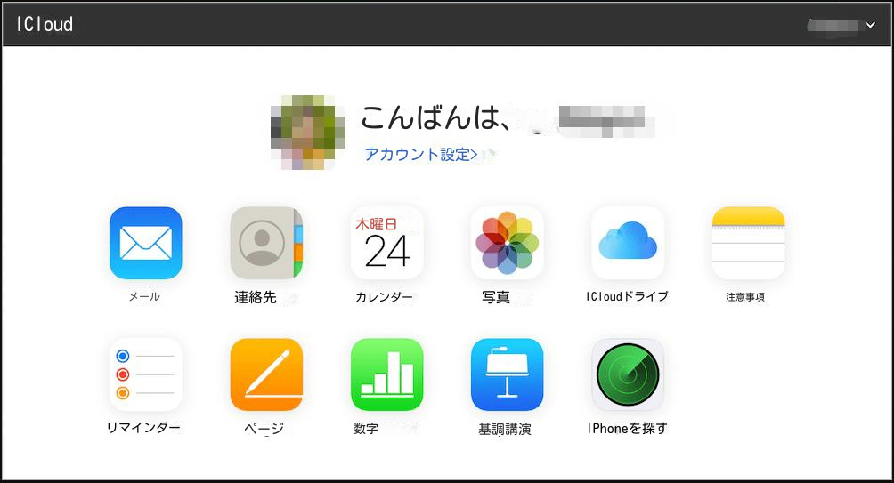 iCloud で iPhone を探す