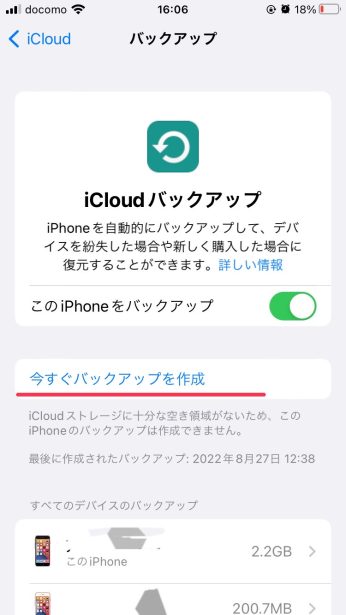 iCloudバックアップ