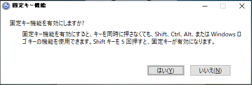 固定キー機能