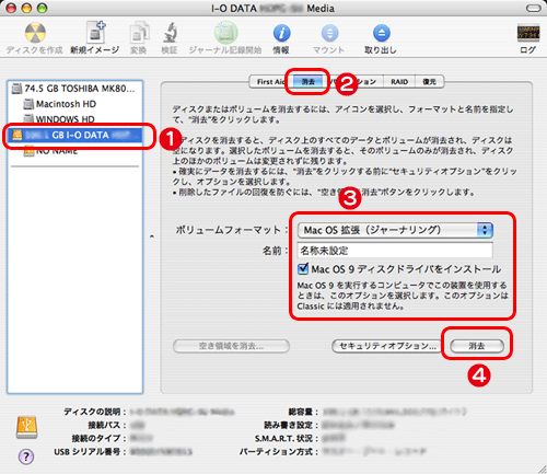 Macでフォーマット