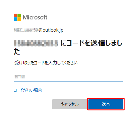 メールからコードを取得し、確認ボックスに入力