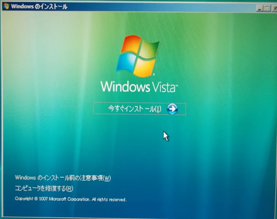 Windowds Vista今すぐインストール