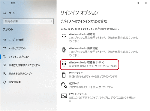 Windowds暗証番号（PIN）