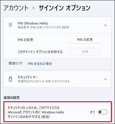 Windows Hello サインインのみを許可する