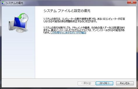 システムファイルと設定の復元