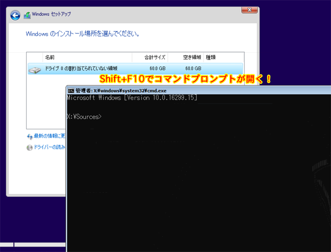 Windows インストール設定画面が表示されたら、「Shift + F10」を押してコマンド プロンプトを開きます