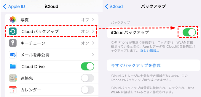 icloudバックアップ