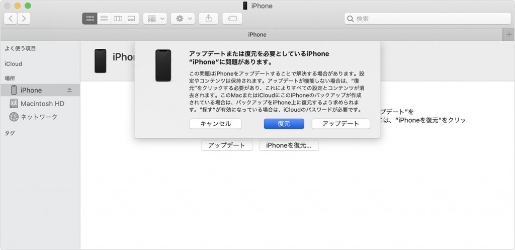 アップデートまたは復元を必要としている