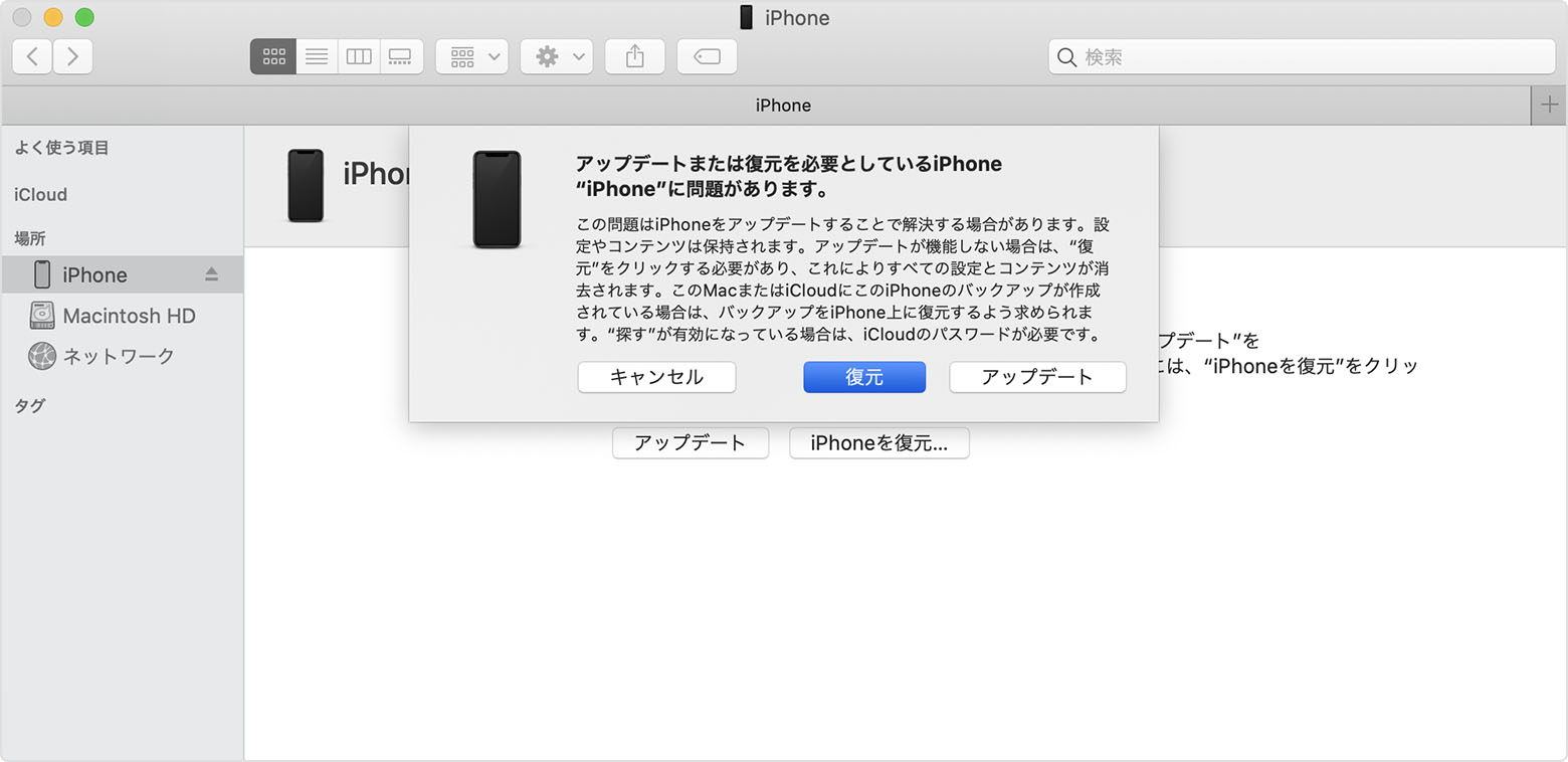 アップデートまたは復元を必要としている