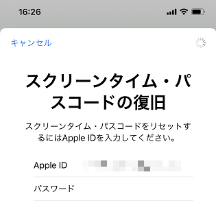 スクリーンタイムパスコードの復旧