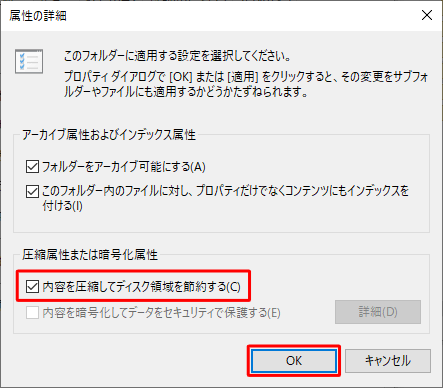 内容を圧縮してディスク領域を節約する 