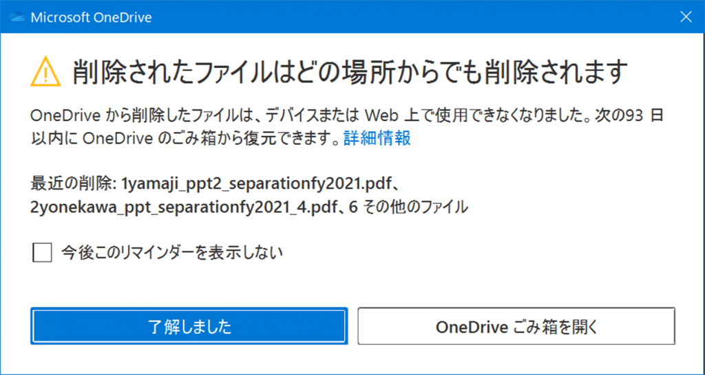 削除されたファイルはどこの場所からでも削除されます