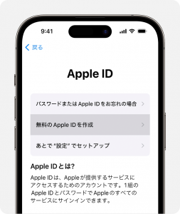 無料のApple ID を作成