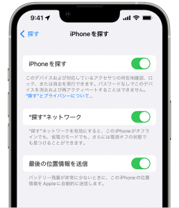 iPhone を探す