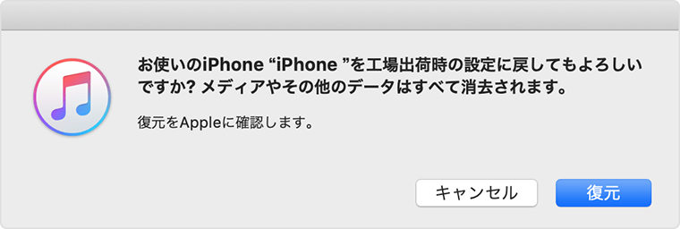 iPhone 出荷時の設定に戻す