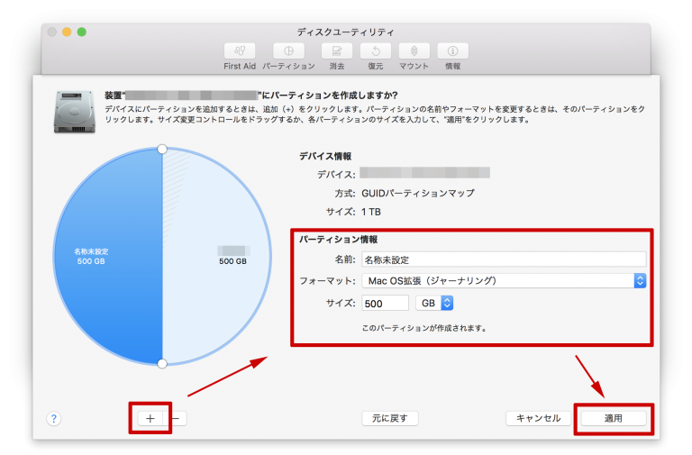 パーティションマックの作成