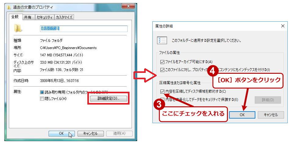 ディスク領域を節約するために内容を圧縮