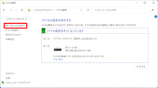 個人ファイルを復元