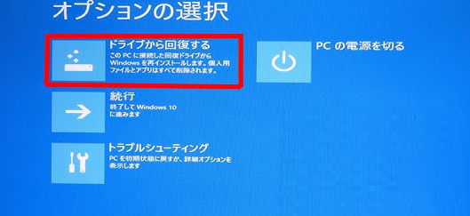 ドライブから復元