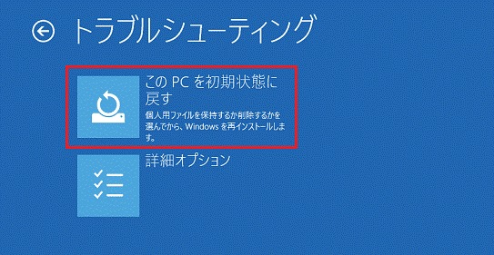 コンピュータをリセット