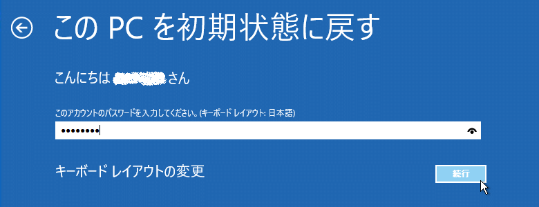 アカウントのパスワードを入力