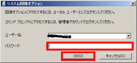 Windows 7 リセット パスワードが必要 - システム回復オプション